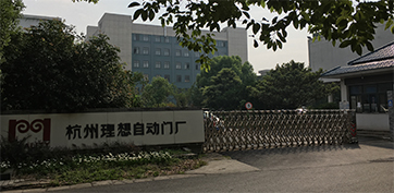 浙江理想門業(yè)制造有限公司